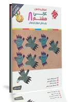 مبتکران رشادت عربی هشتم 97 96