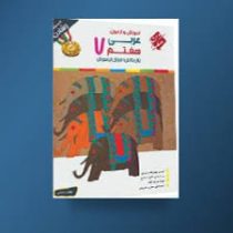 مبتکران رشادت عربی هفتم 97 96