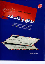 مبتکران آموزش و آزمون منطق و فلسفه (سوم و پیش دانشگاهی) 96 95
