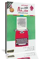 مبتکران رشادت فارسی هشتم 97 96