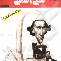 مبتکران شیمی 3 تکمیلی (برای محکم کاری) 96 95