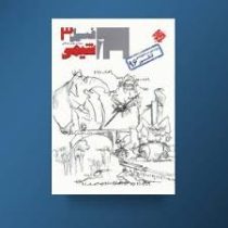 مبتکران فیل شیمی 3 96 95