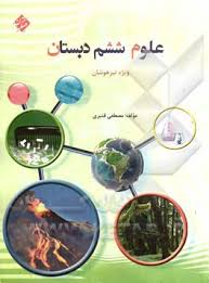 مبتکران تیزهوشان علوم ششم دبستان 96 95