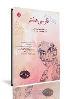 مبتکران فارسی هشتم (حمید طالب تبار) 98