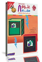 مبتکران رشادت علوم هشتم 96 95