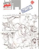 مبتکران فیل شیمی پیش دانشگاهی 96 95