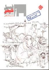 مبتکران فیل شیمی پیش دانشگاهی 96 95