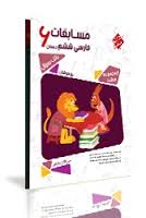 مبتکران مرشد مسابقات فارسی ششم دبستان 96 95