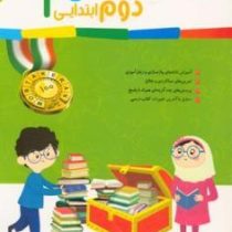 مبتکران رشادت فارسی دوم ابتدایی 96 95