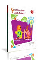 مبتکران مرشد هوش و خلاقیت و استدلال ششم دبستان 96 95