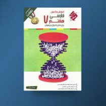 مبتکران رشادت فارسی هفتم 96 95