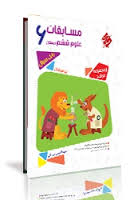 مبتکران مرشد مسابقات علوم ششم دبستان 96 95