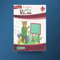 مبتکران یوز کتاب کار ریاضی هفتم 96 95