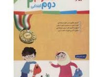 مبتکران رشادت علوم دوم ابتدایی 96 95