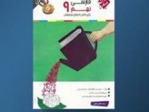 مبتکران رشادت فارسی نهم 96 95