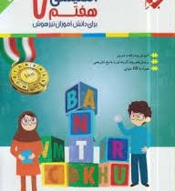 مبتکران رشادت انگلیسی هفتم 96 95