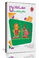 مبتکران مرشد تیزهوشان مسابقات ریاضی پنجم 96 95