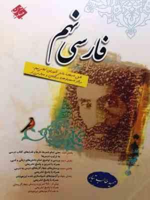 مبتکران فارسی نهم (طالب تبار) 99