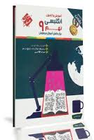 مبتکران رشادت انگلیسی نهم 96 95