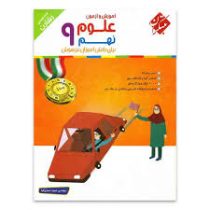 مبتکران رشادت علوم نهم 96 95