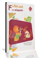 مبتکران مرشد مسابقات علوم چهارم دبستان 96 95