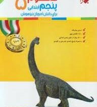 مبتکران رشادت علوم پنجم 96 95