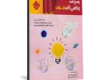 مبتکران شهاب ریاضی هفتم 96 95