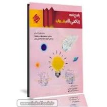 مبتکران شهاب ریاضی هفتم 96 95