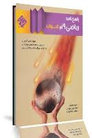 مبتکران شهاب پاسخ نامه ریاضی نهم 96 95