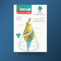 مبتکران مرشد پایا بانک سوال هندسه دهم (چاپ دوم 1395)