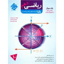 مبتکران مرشد پایا بانک سوال ریاضی دهم 96 95