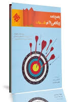 مبتکران شهاب ریاضی ششم 96 95