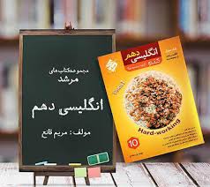مبتکران مرشد کندو بانک سوال انگلیسی دهم 96 95