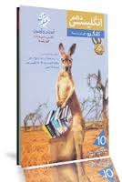 مبتکران کانگورو انگلیسی دهم 96 95