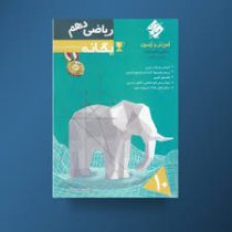 مبتکران یگانه ریاضی دهم 96 95