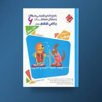 مبتکران مرشد پاسخنامه ریاضی ششم 96 95