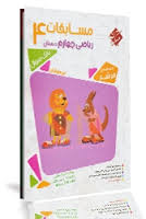 مبتکران مرشد مسابقات ریاضی چهارم 96 95