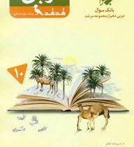 مبتکران هد هد عربی دهم 96 95