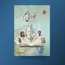 مبتکران فارسی دهم 96 95