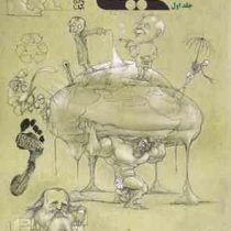 مبتکران پرسش چهارگزینه ای شیمی دهم جلد اول (بهمن بازرگانی) 97