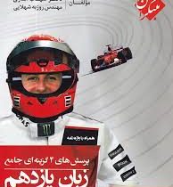 مبتکران پرسش های 4 گزینه ای جامع زبان یازدهم همراه با واژه نامه 99