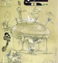 مبتکران پرسش های چهارگزینه ای شیمی دهم جلد دوم (بهمن بازرگانی) 97