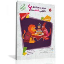 مبتکران هوش و استعداد تحلیلی ششم دبستان (از مجموعه مرشد) بانک سوال