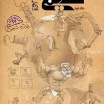 مبتکران پرسش های چهارگزینه ای شیمی یازدهم جلد دوم (بهمن بازرگانی) 97