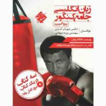 مبتکران زبان انگلیسی جامع کنکور (شهاب اناری) 1400