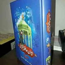 دیوان حافظ شیرازی به همراه فالنامه (علامه قزوینی . دکتر قاسم غنی)