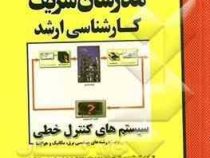 مدرسان شریف کارشناسی ارشد سیستم های کنترل خطی
