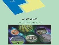 آبیاری عمومی (فرید اجلالی . مریم دهقانی)