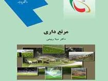 مرتع داری (مینا ربیعی)