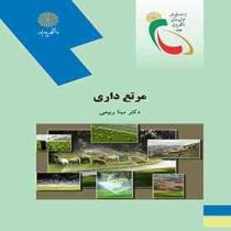 مرتع داری (مینا ربیعی)